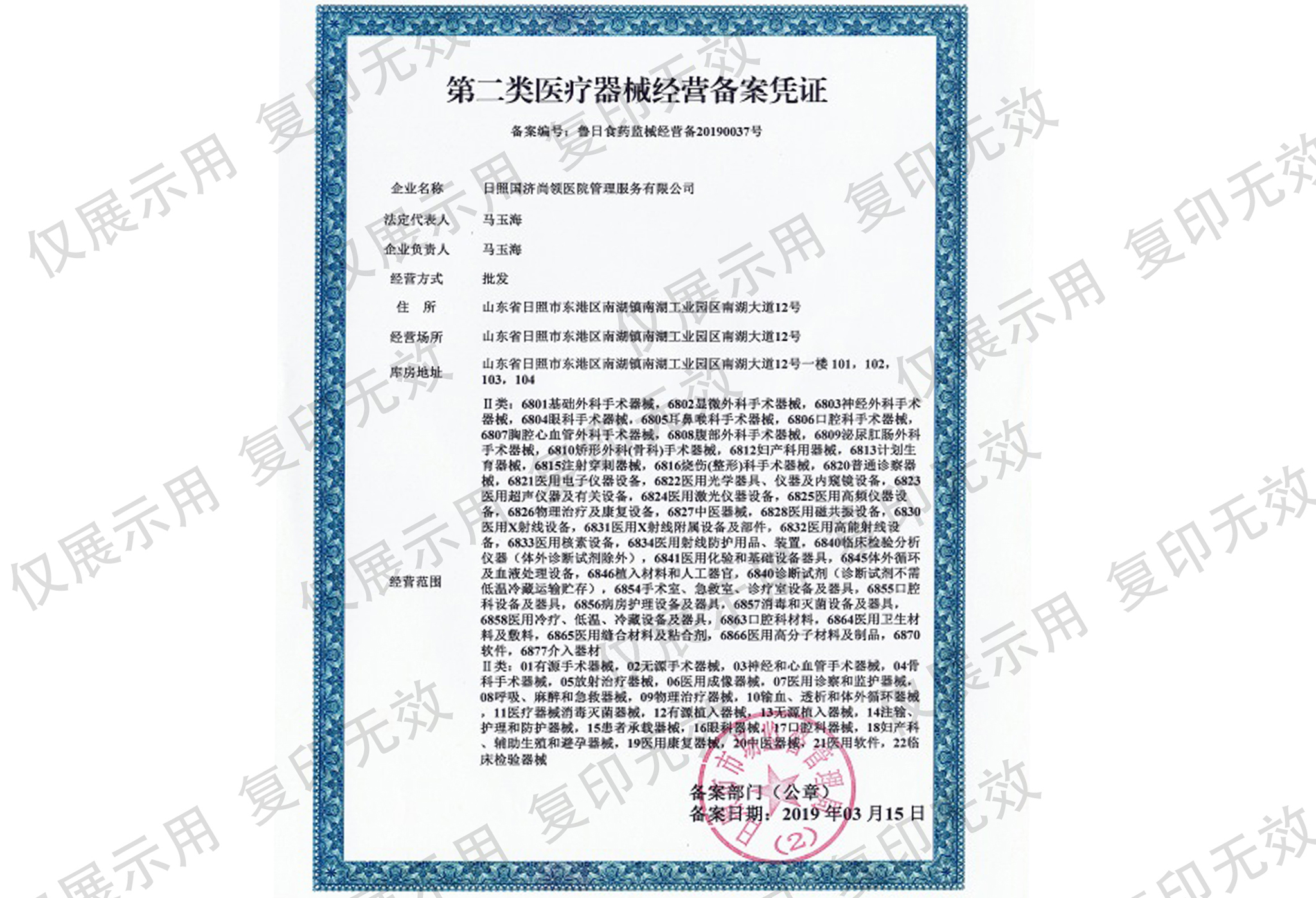 二類(lèi)醫(yī)療器械經(jīng)營(yíng)備案憑證