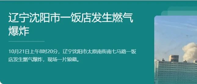 &ldquo;沈陽燃?xì)獗ㄊ鹿?rdquo;再敲用氣安全警鐘