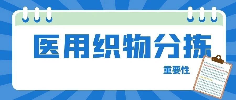 【洗滌專欄】醫(yī)用織物分揀智慧管理，為醫(yī)護(hù)安全保駕護(hù)航